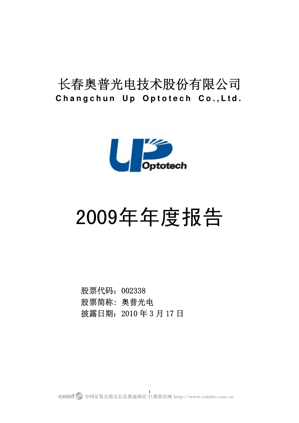 002338_2009_奥普光电_2009年年度报告_2010-03-16.pdf_第1页