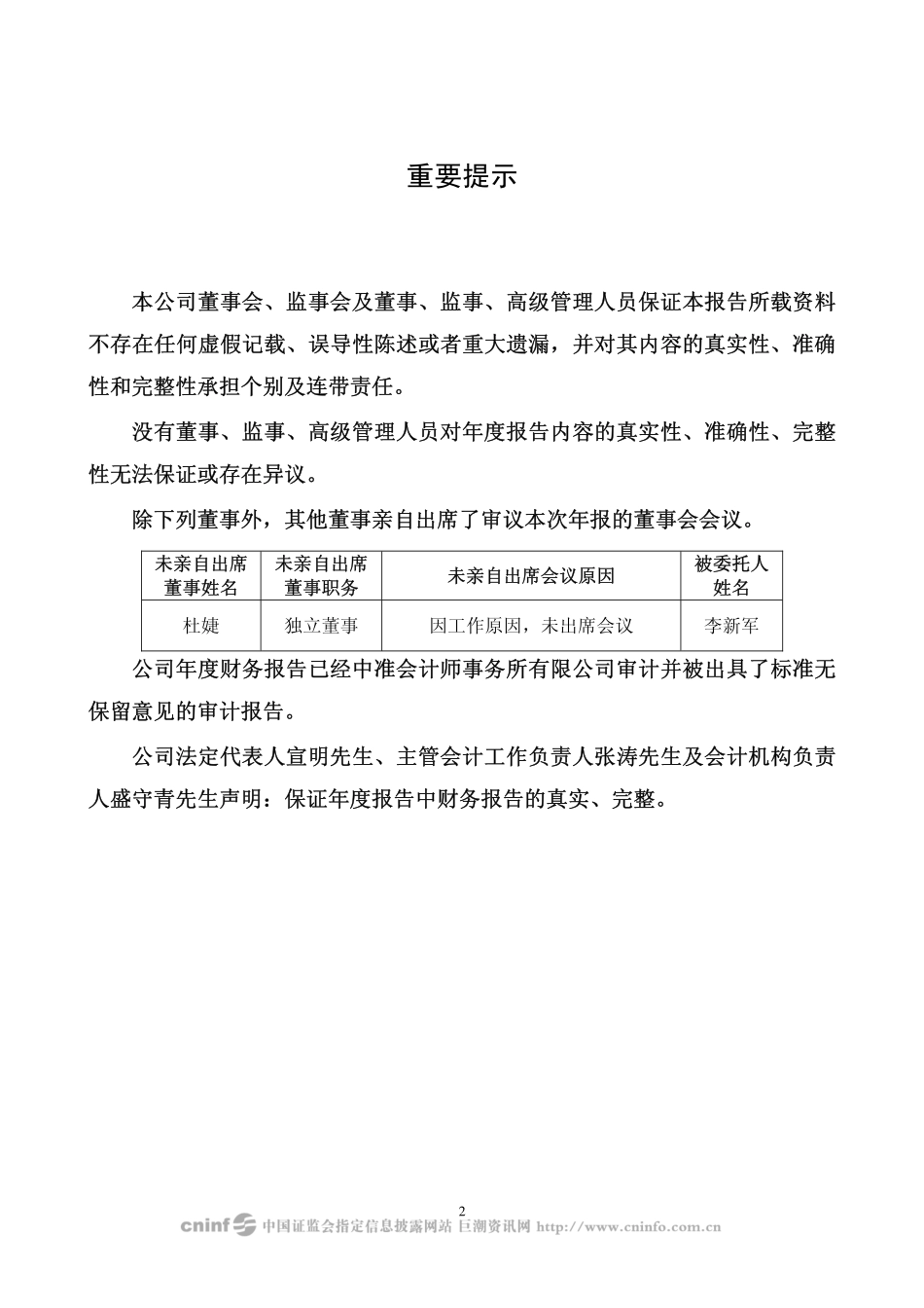 002338_2009_奥普光电_2009年年度报告_2010-03-16.pdf_第2页