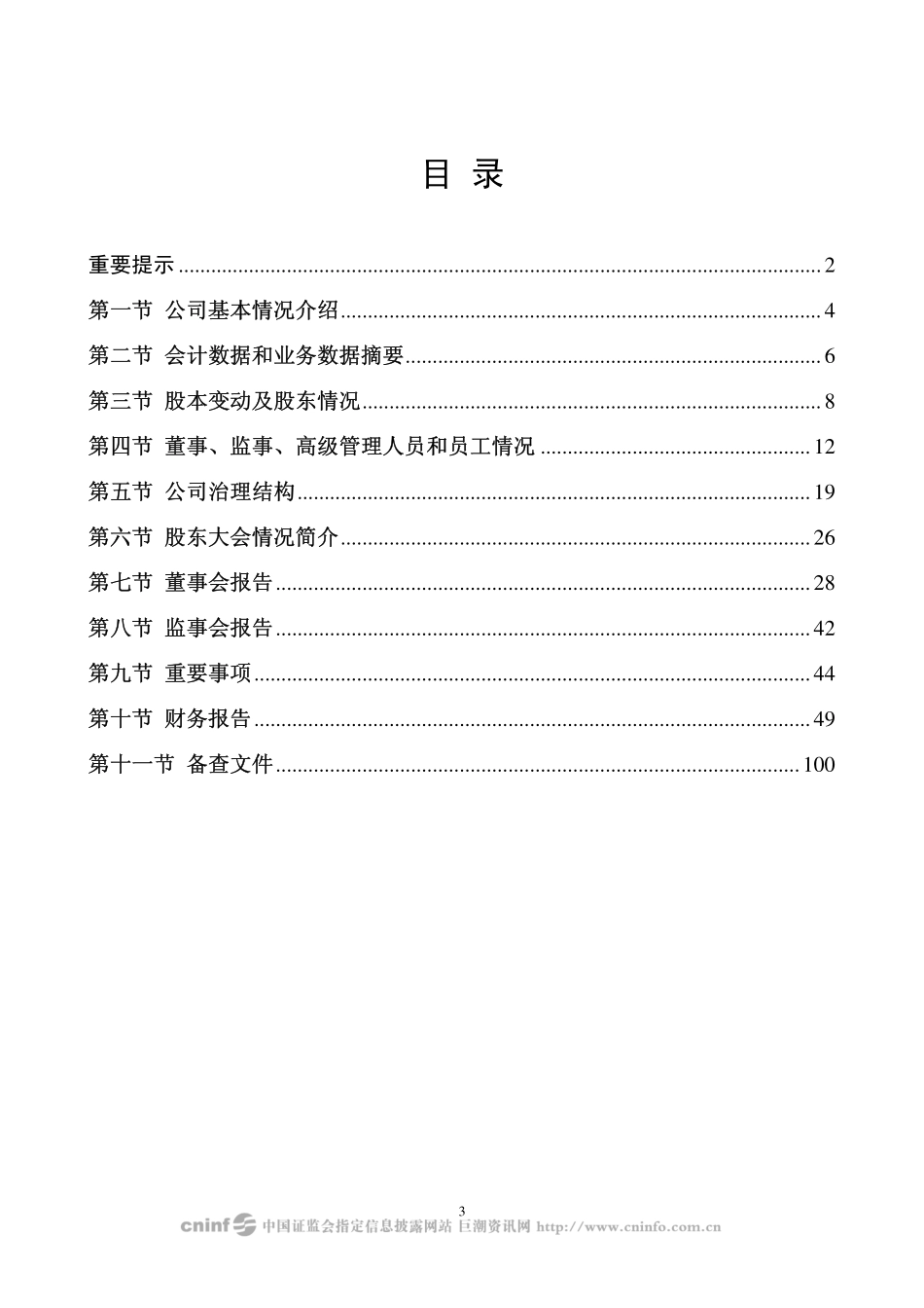 002338_2009_奥普光电_2009年年度报告_2010-03-16.pdf_第3页