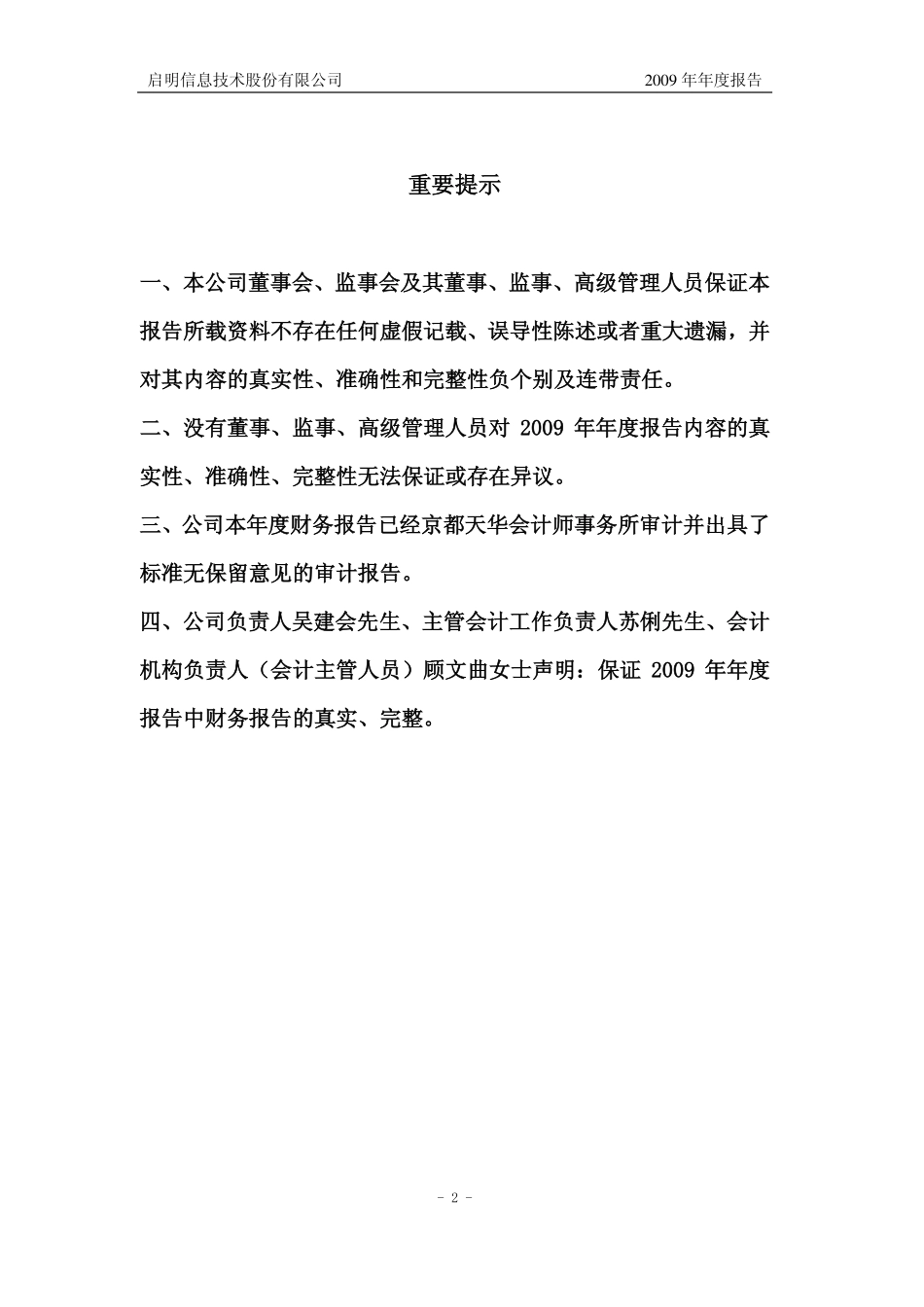 002232_2009_启明信息_2009年年度报告_2010-04-08.pdf_第2页