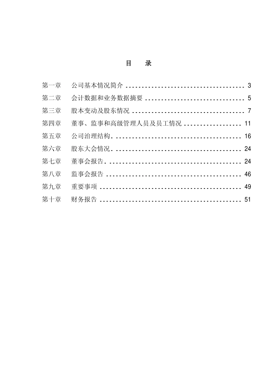 002220_2009_天宝股份_2009年年度报告_2010-03-30.pdf_第3页