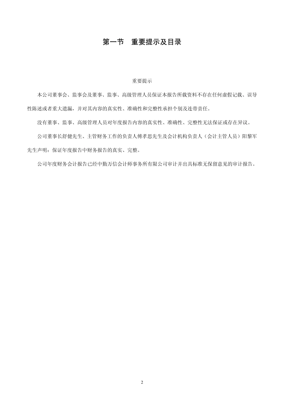 000883_2009_三环股份_2009年年度报告_2010-03-12.pdf_第2页