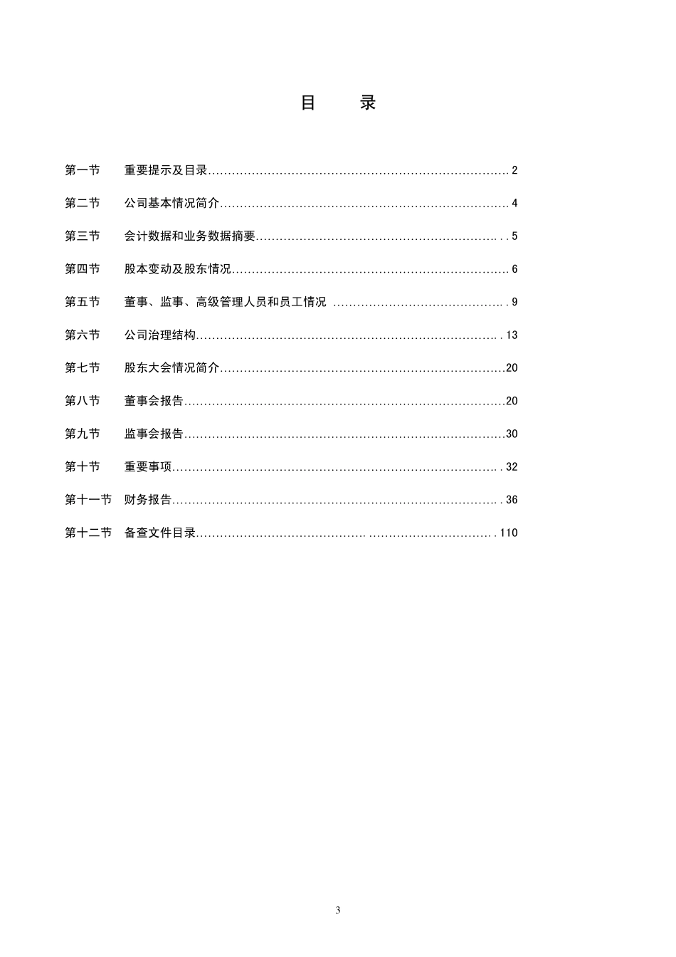 000883_2009_三环股份_2009年年度报告_2010-03-12.pdf_第3页