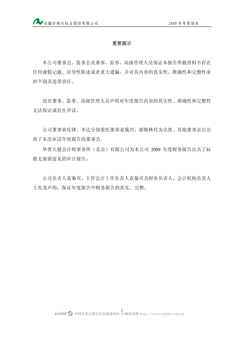 002136_2009_安纳达_2009年年度报告_2010-03-29.pdf_第2页