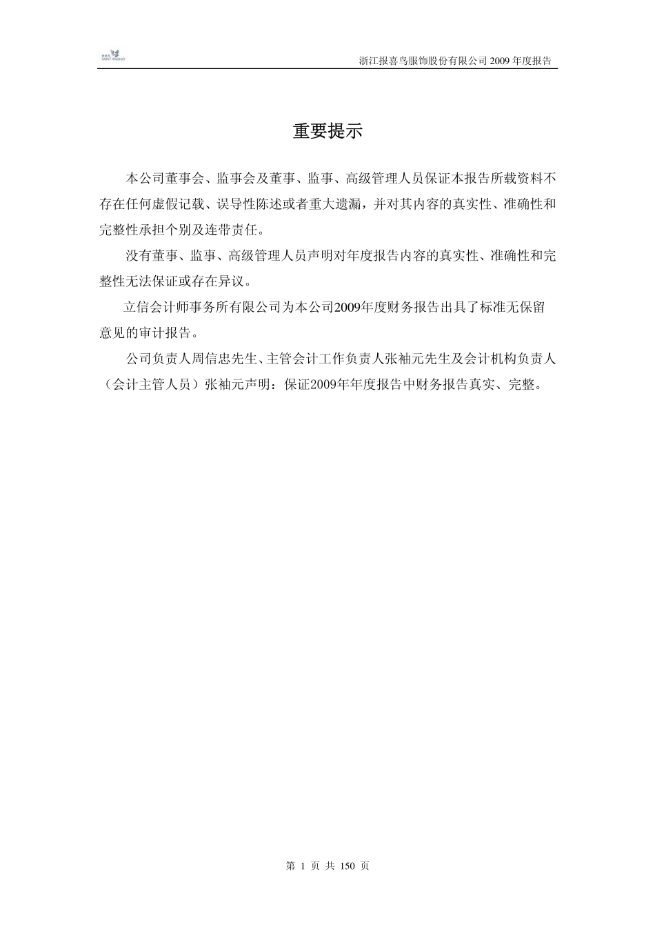 002154_2009_报喜鸟_2009年年度报告_2010-04-26.pdf_第2页