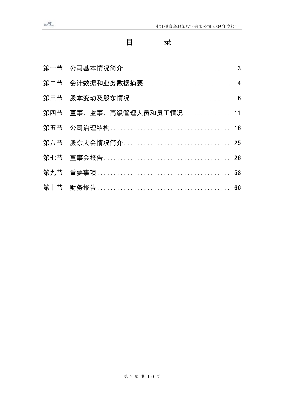 002154_2009_报喜鸟_2009年年度报告_2010-04-26.pdf_第3页