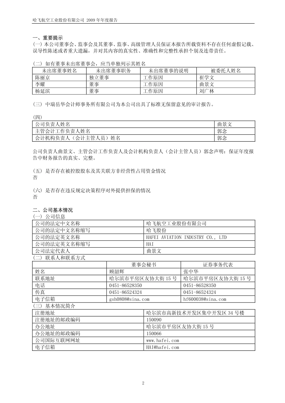 600038_2009_哈飞股份_2009年年度报告_2010-04-11.pdf_第3页