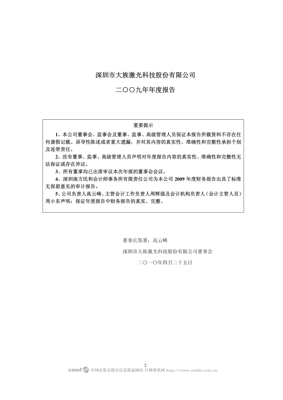 002008_2009_大族激光_2009年年度报告_2010-04-26.pdf_第2页