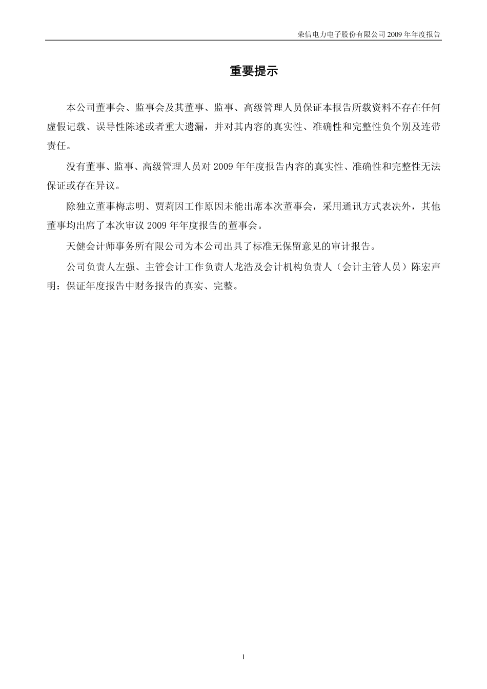 002123_2009_荣信股份_2009年年度报告_2010-03-10.pdf_第2页
