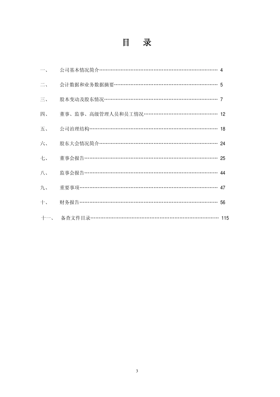002038_2009_双鹭药业_2009年年度报告_2010-04-21.pdf_第3页