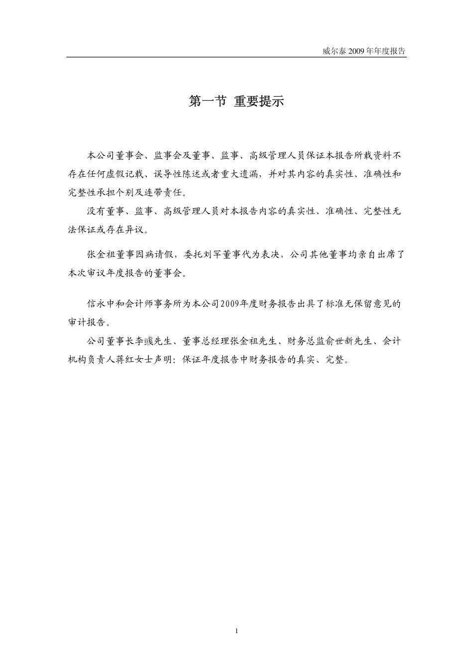 002058_2009_威尔泰_2009年年度报告_2010-03-02.pdf_第2页