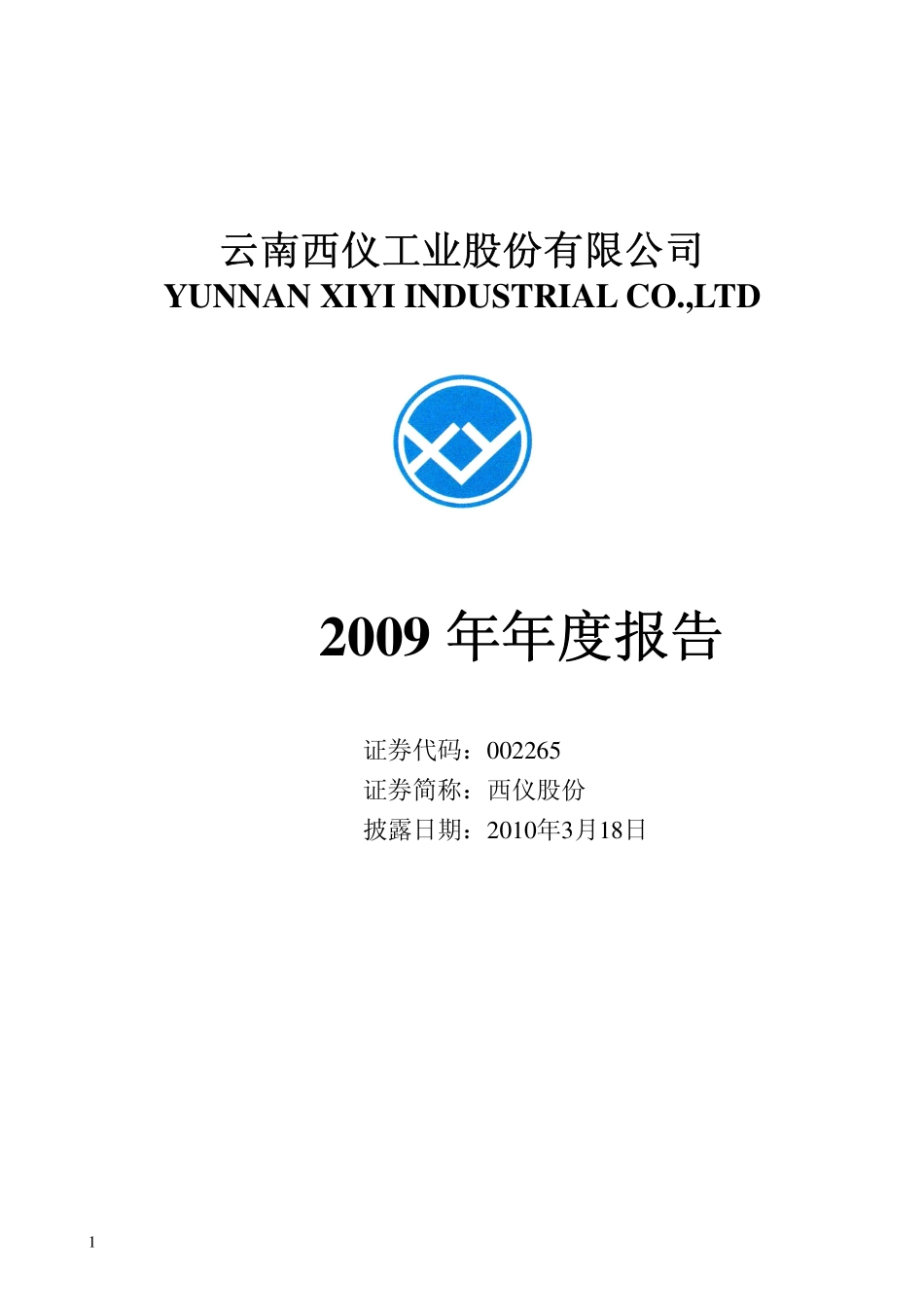 002265_2009_西仪股份_2009年年度报告（更正后）_2010-05-20.pdf_第1页