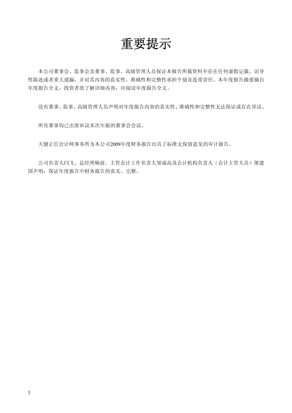002265_2009_西仪股份_2009年年度报告（更正后）_2010-05-20.pdf_第2页