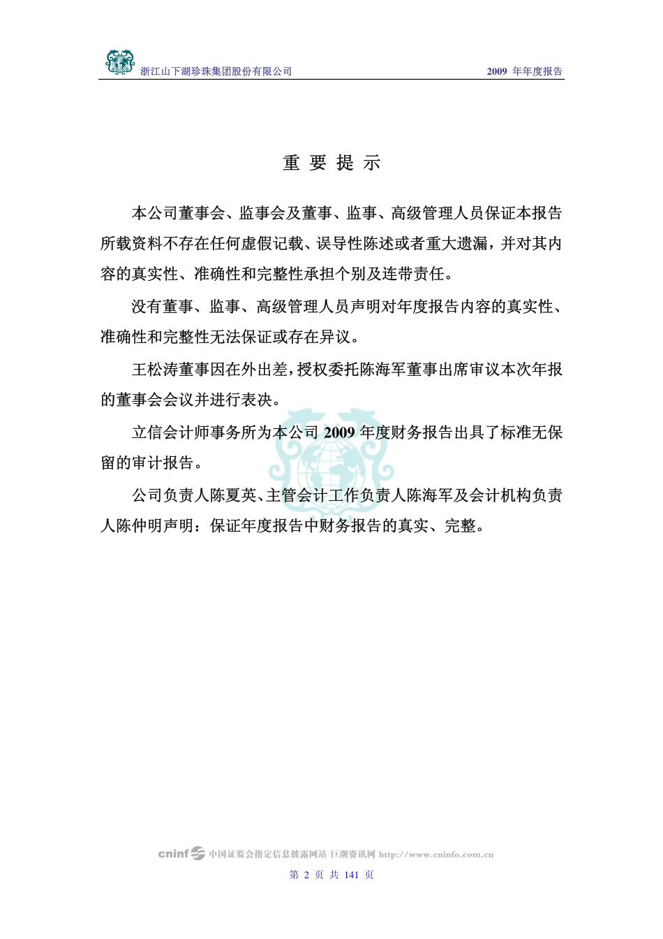 002173_2009_山下湖_2009年年度报告_2010-04-01.pdf_第2页