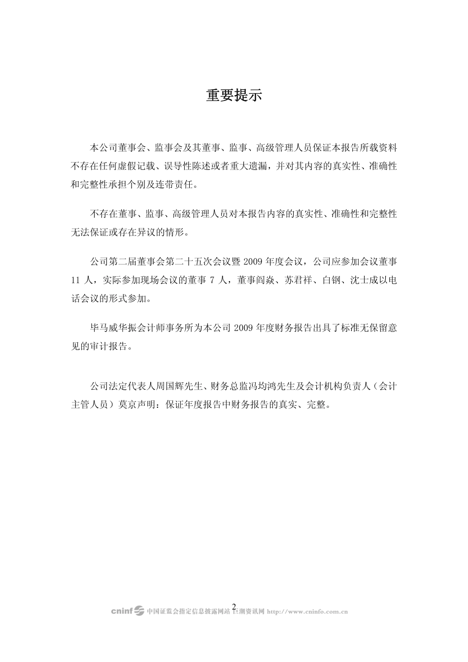 002183_2009_怡亚通_2009年年度报告_2010-04-15.pdf_第2页