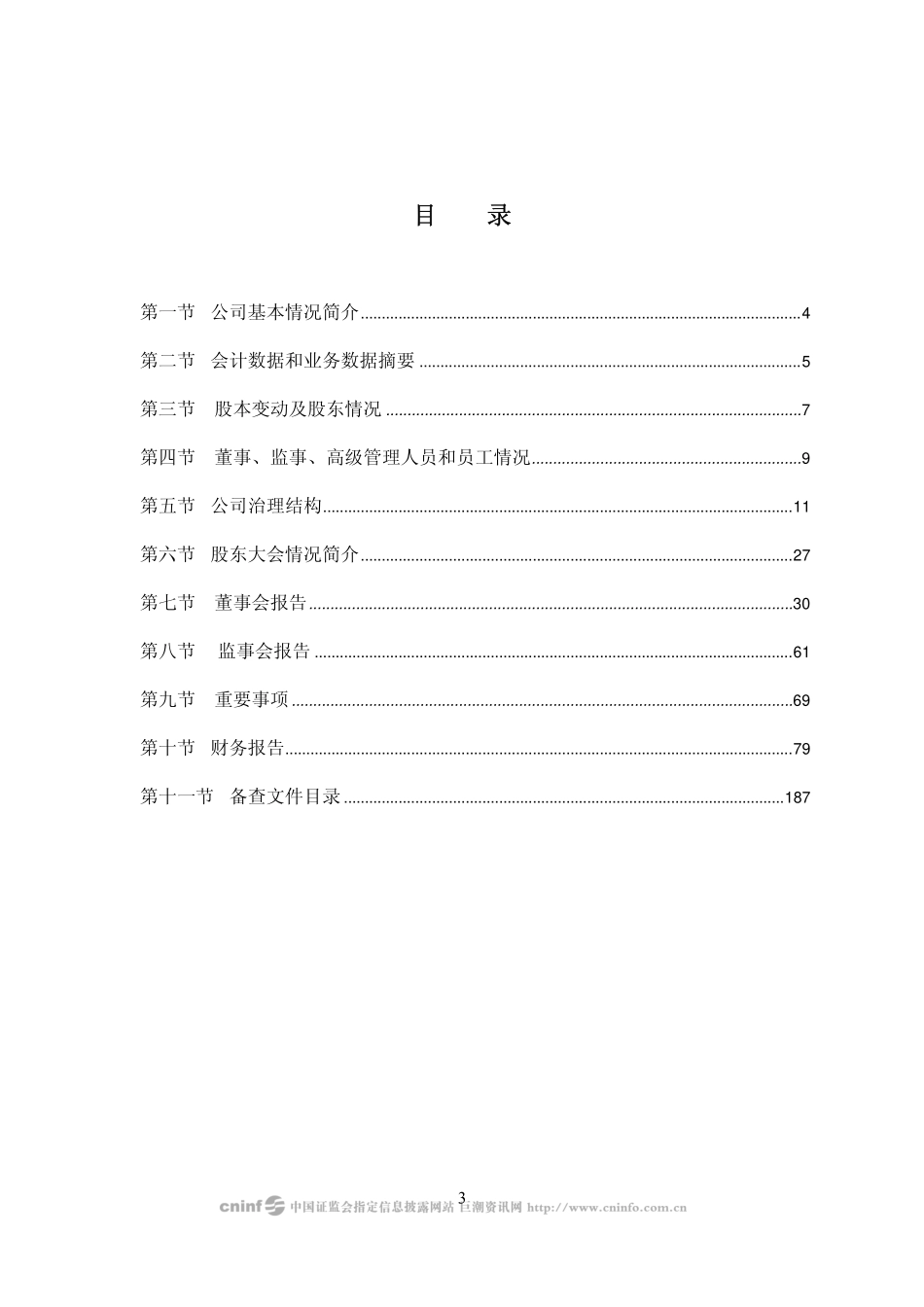 002183_2009_怡亚通_2009年年度报告_2010-04-15.pdf_第3页
