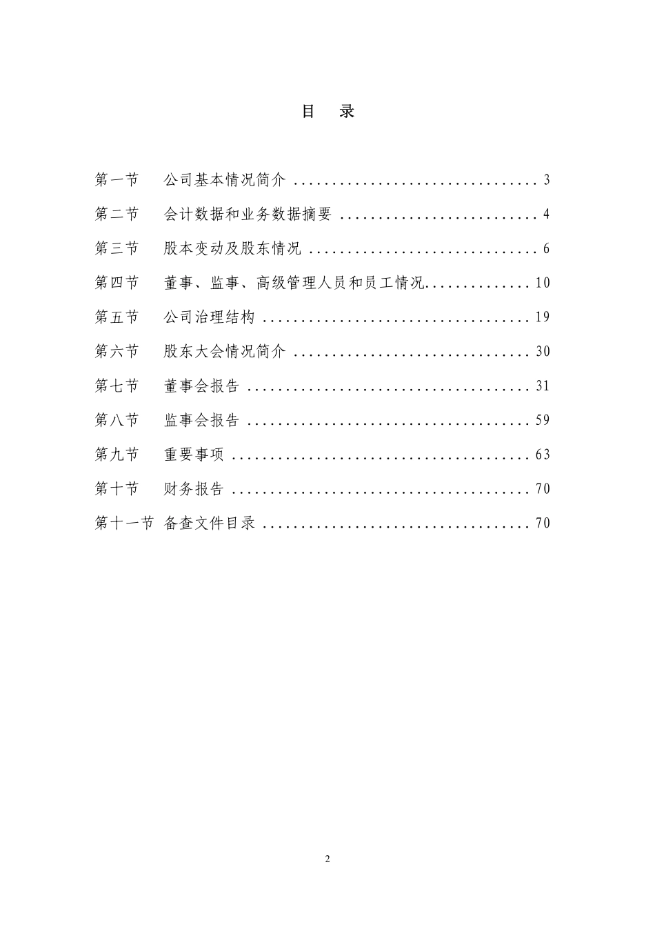 002189_2009_利达光电_2009年年度报告_2010-03-30.pdf_第3页