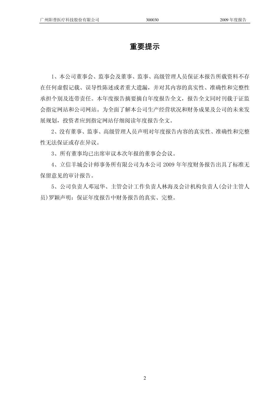 300030_2009_阳普医疗_2009年年度报告_2010-03-30.pdf_第2页
