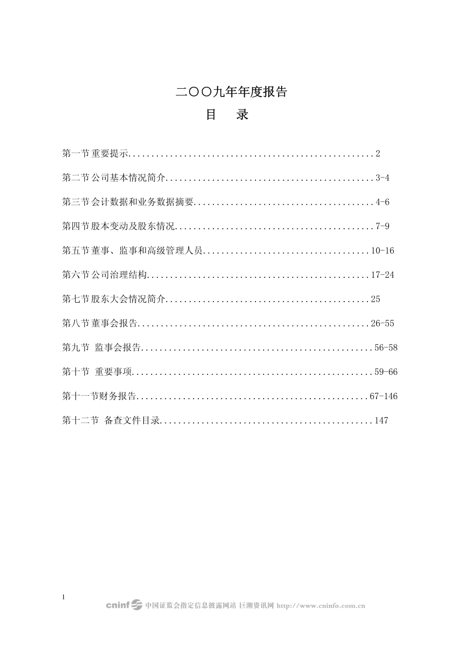 002203_2009_海亮股份_2009年年度报告_2010-04-27.pdf_第2页
