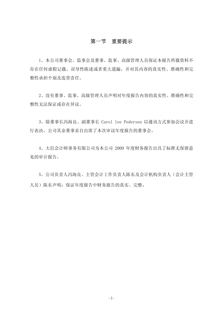 002203_2009_海亮股份_2009年年度报告_2010-04-27.pdf_第3页