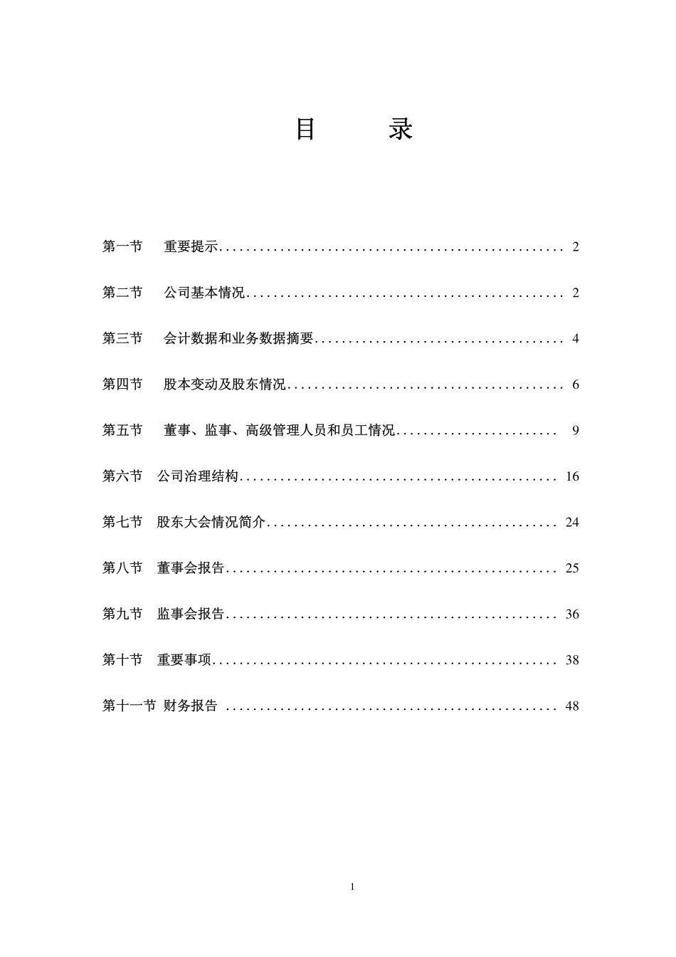600003_2009_ST东北高_2009年年度报告_2010-02-05.pdf_第2页