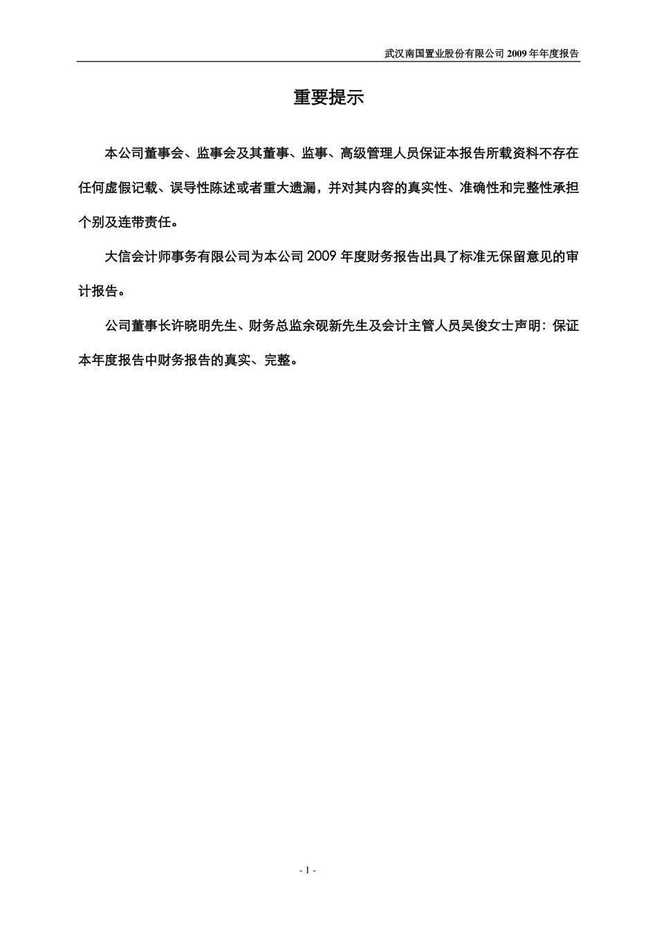 002305_2009_南国置业_2009年年度报告_2010-03-29.pdf_第2页