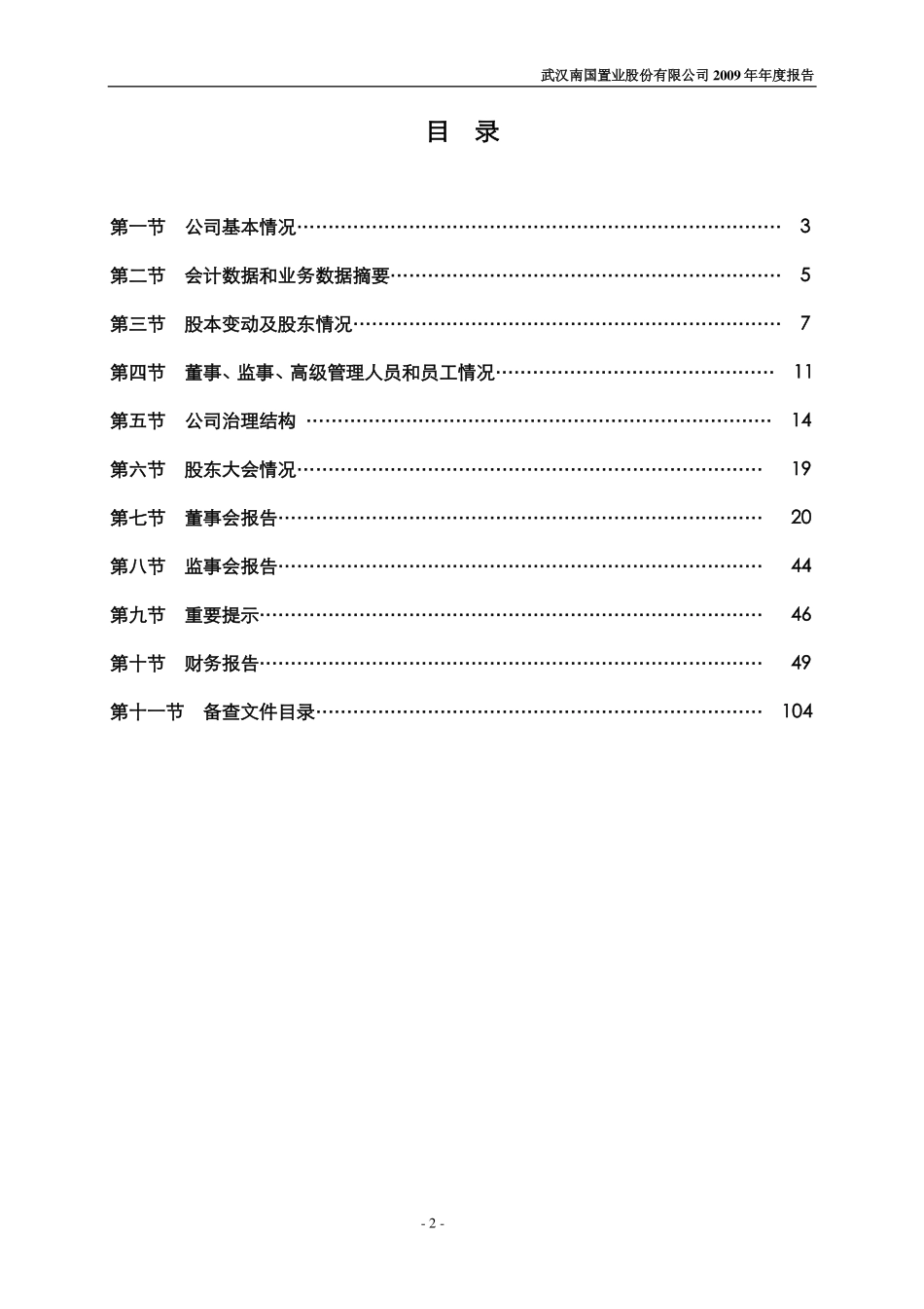 002305_2009_南国置业_2009年年度报告_2010-03-29.pdf_第3页
