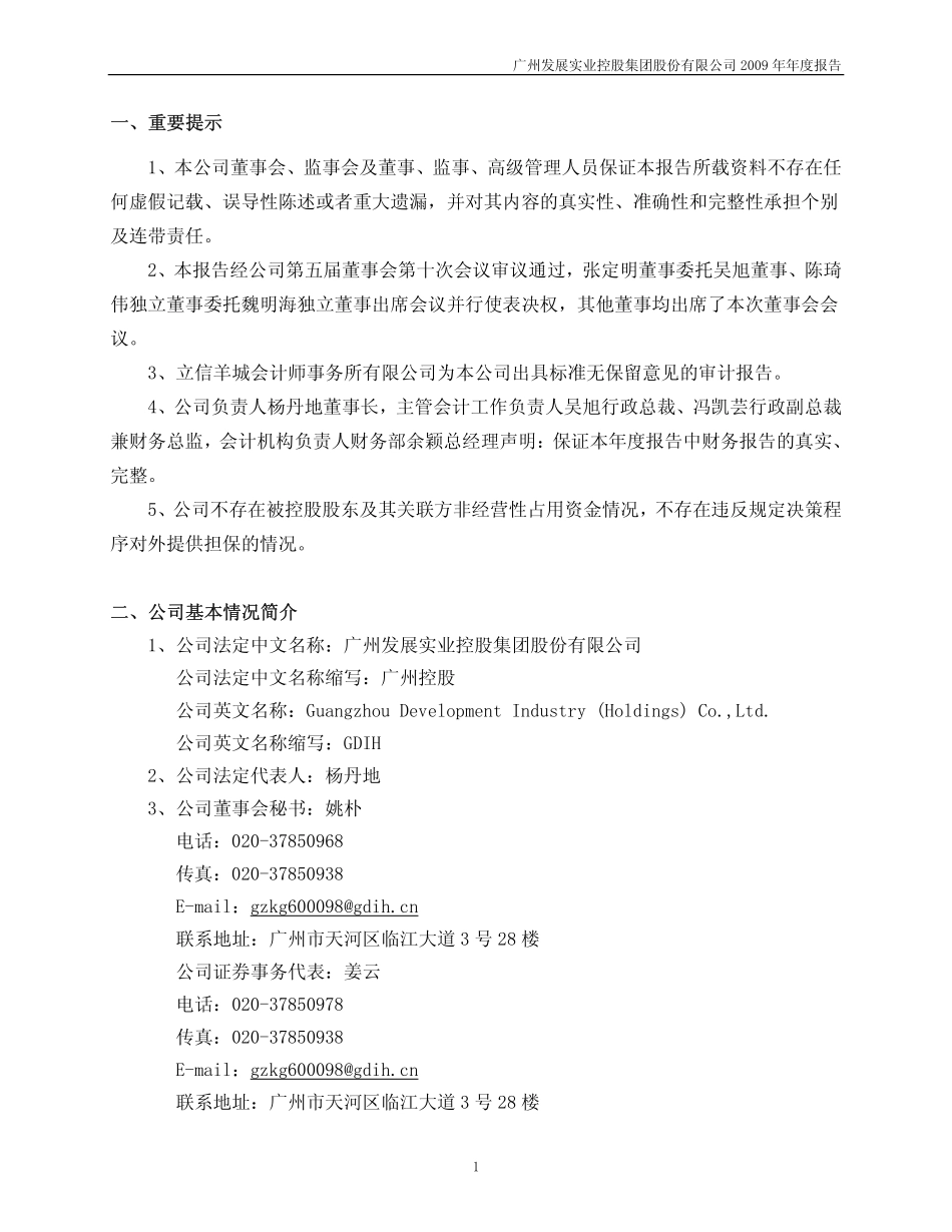 600098_2009_广州控股_2009年年度报告_2010-04-22.pdf_第3页