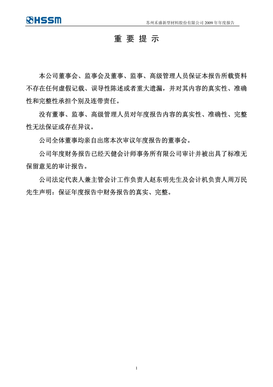 002290_2009_禾盛新材_2009年年度报告_2010-01-18.pdf_第2页