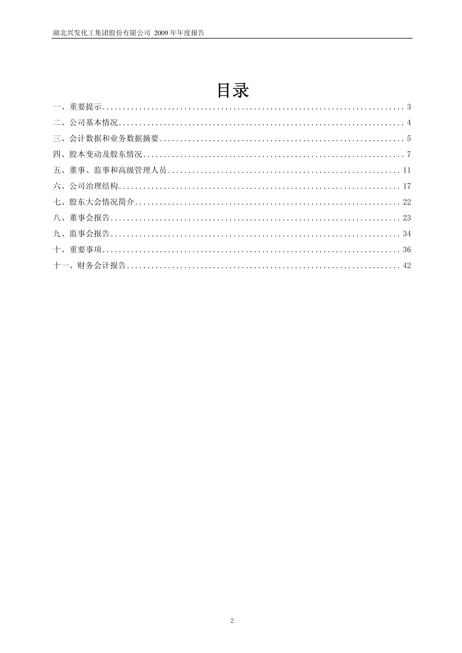 600141_2009_兴发集团_2009年年度报告_2010-04-26.pdf_第2页