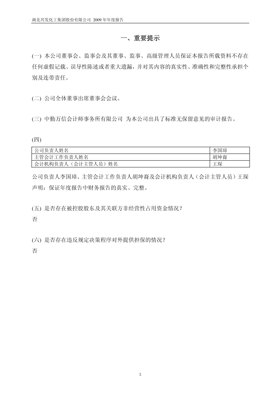 600141_2009_兴发集团_2009年年度报告_2010-04-26.pdf_第3页