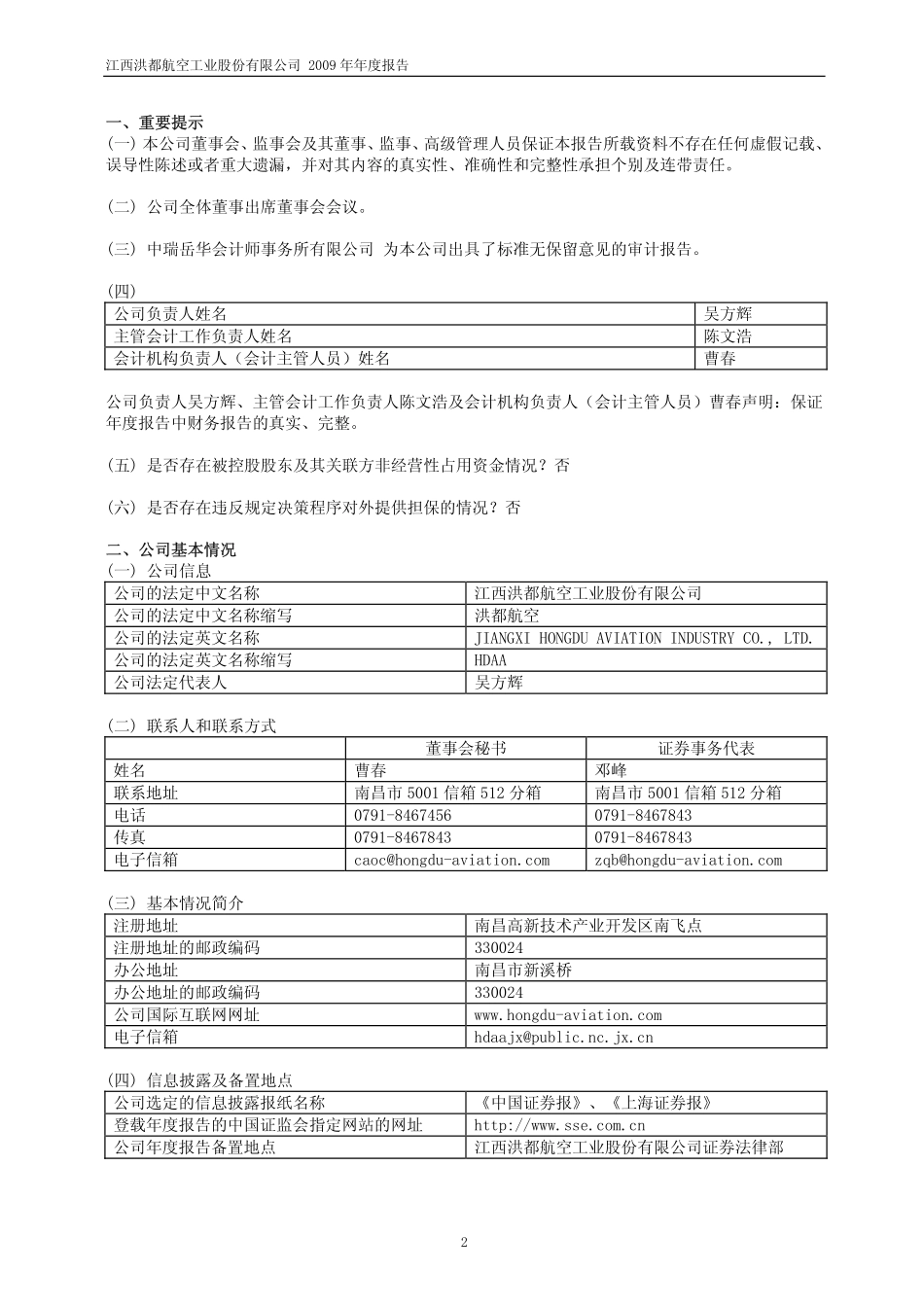 600316_2009_洪都航空_2009年年度报告_2010-04-11.pdf_第3页