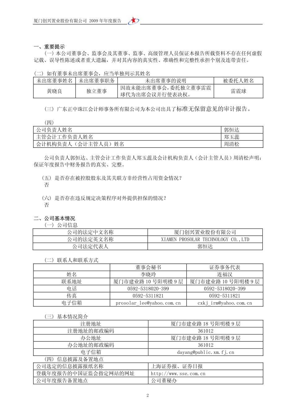 600193_2009_创兴置业_2009年年度报告_2010-04-27.pdf_第3页