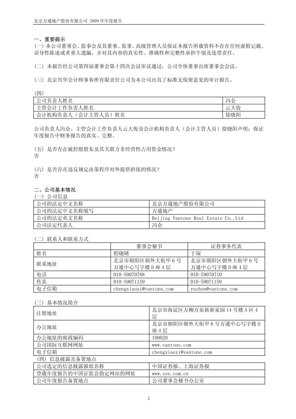 600246_2009_万通地产_2009年年度报告_2010-02-11.pdf_第3页