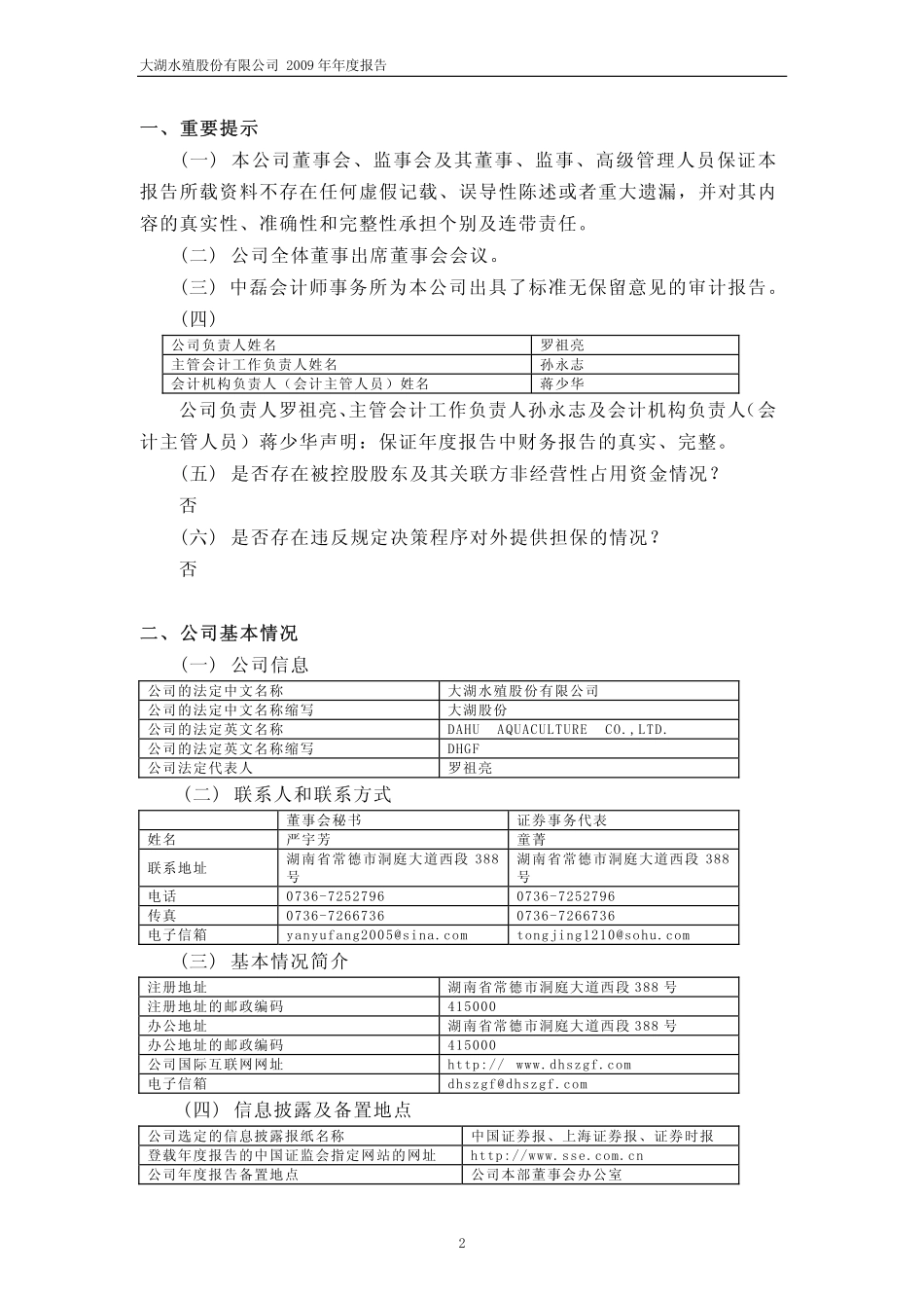 600257_2009_大湖股份_2009年年度报告_2010-03-19.pdf_第3页