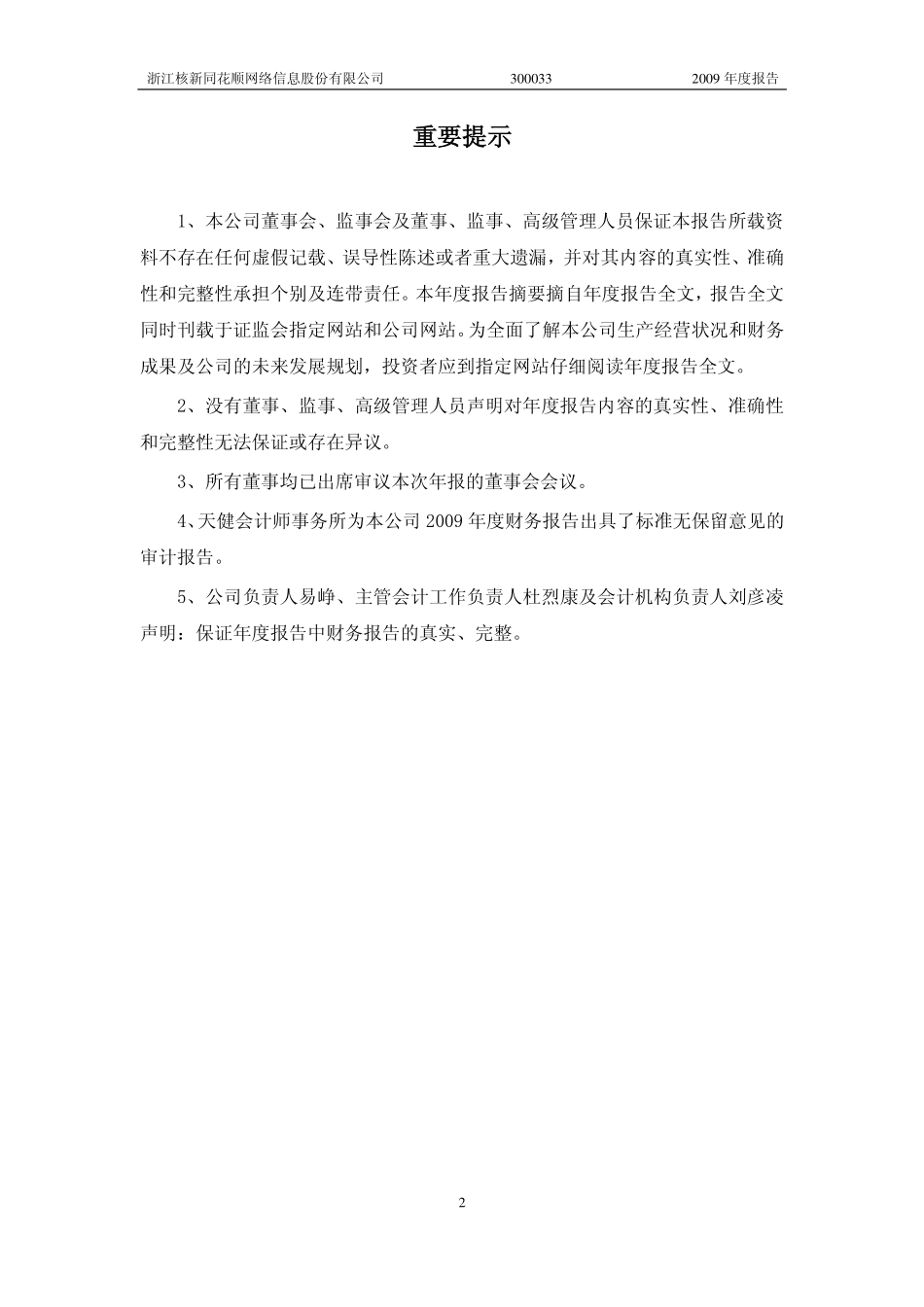 300033_2009_同花顺_2009年年度报告_2010-01-25.pdf_第2页