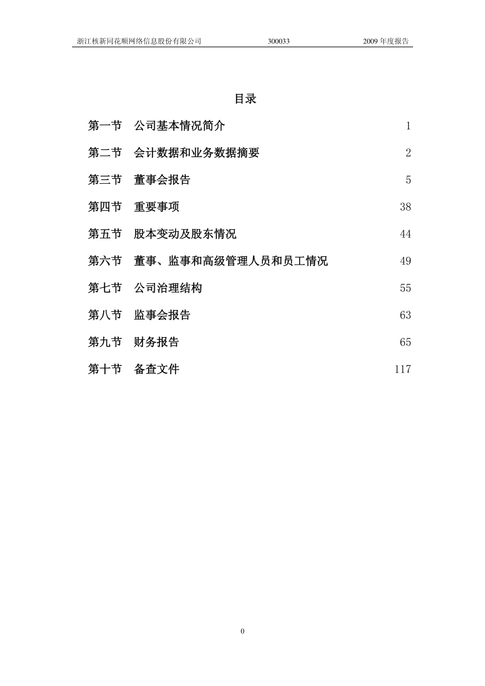 300033_2009_同花顺_2009年年度报告_2010-01-25.pdf_第3页