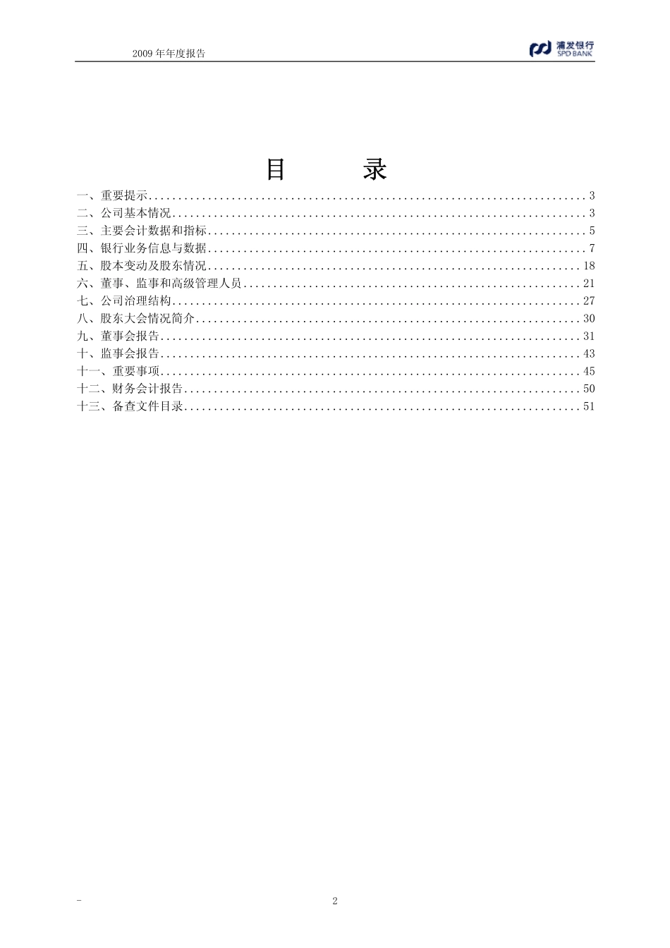 600000_2009_浦发银行_2009年年度报告_2010-04-06.pdf_第2页