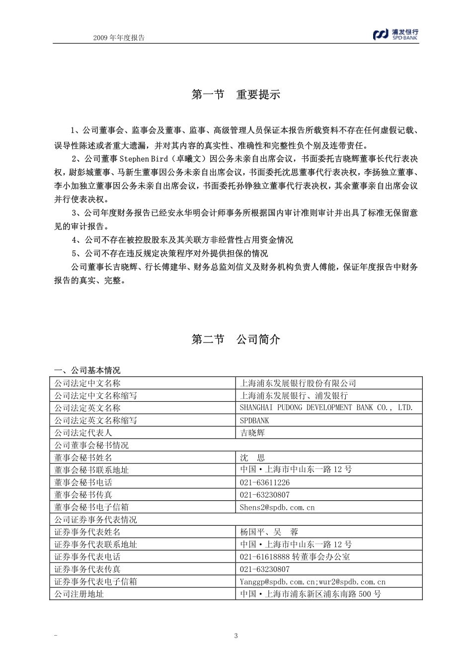 600000_2009_浦发银行_2009年年度报告_2010-04-06.pdf_第3页