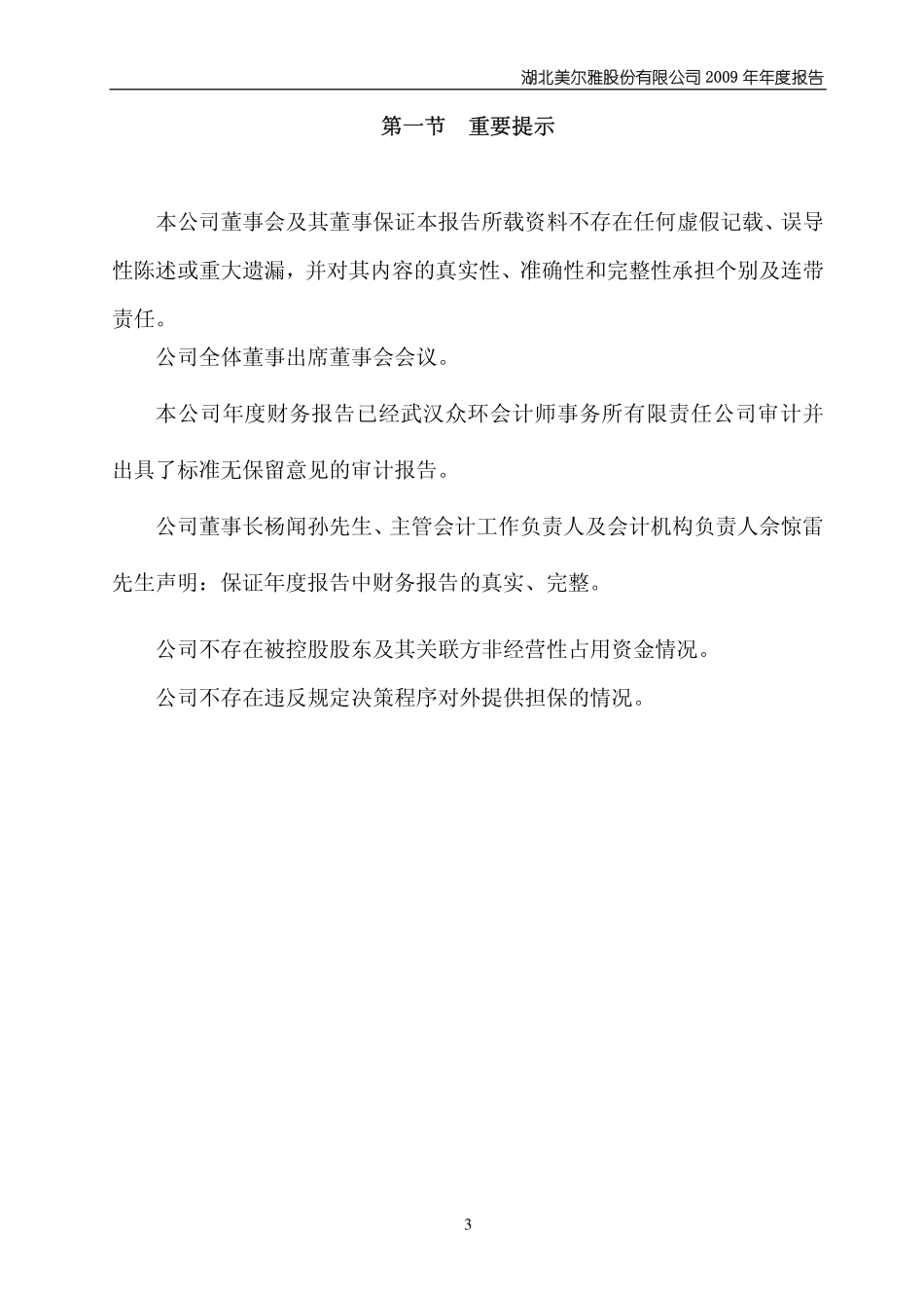600107_2009_美尔雅_2009年年度报告_2010-04-15.pdf_第3页