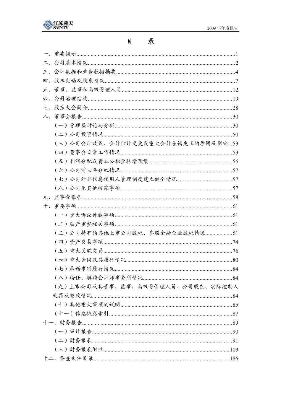 600287_2009_江苏舜天_2009年年度报告_2010-04-12.pdf_第2页