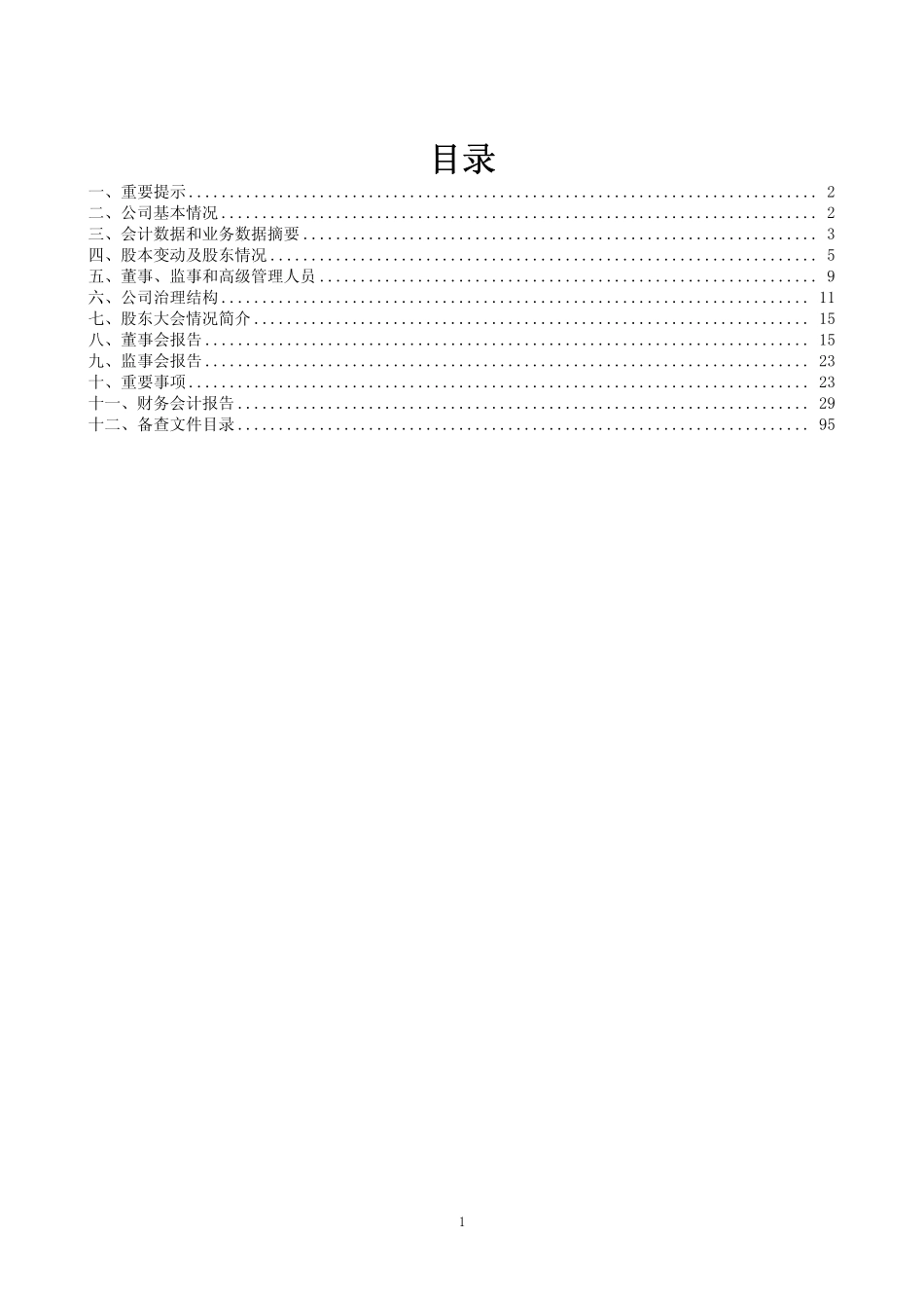 600117_2009_西宁特钢_2009年年度报告_2010-04-12.pdf_第2页