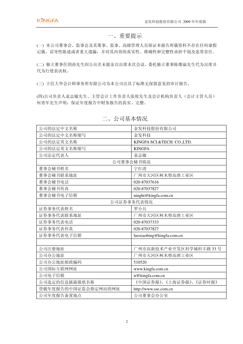 600143_2009_金发科技_2009年年度报告_2010-04-27.pdf_第3页