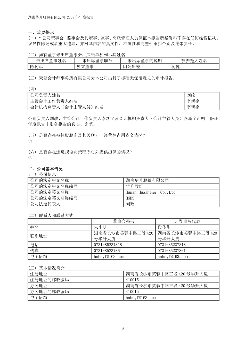 600156_2009_华升股份_2009年年度报告_2010-03-30.pdf_第3页
