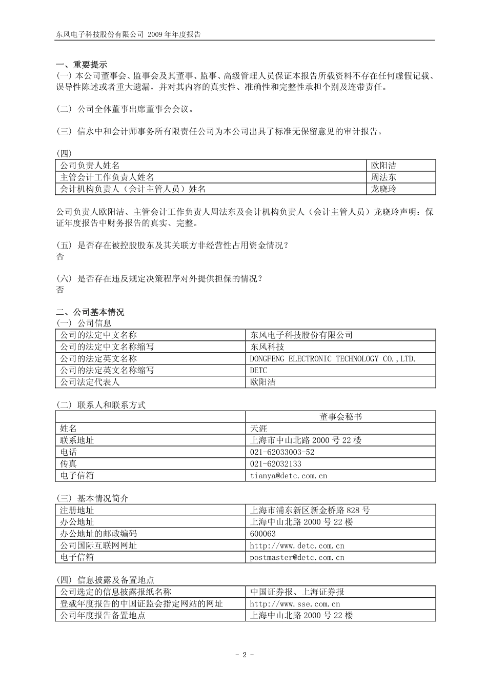 600081_2009_东风科技_2009年年度报告_2010-03-30.pdf_第3页