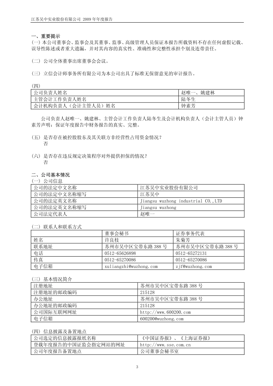 600200_2009_江苏吴中_2009年年度报告_2010-03-24.pdf_第3页