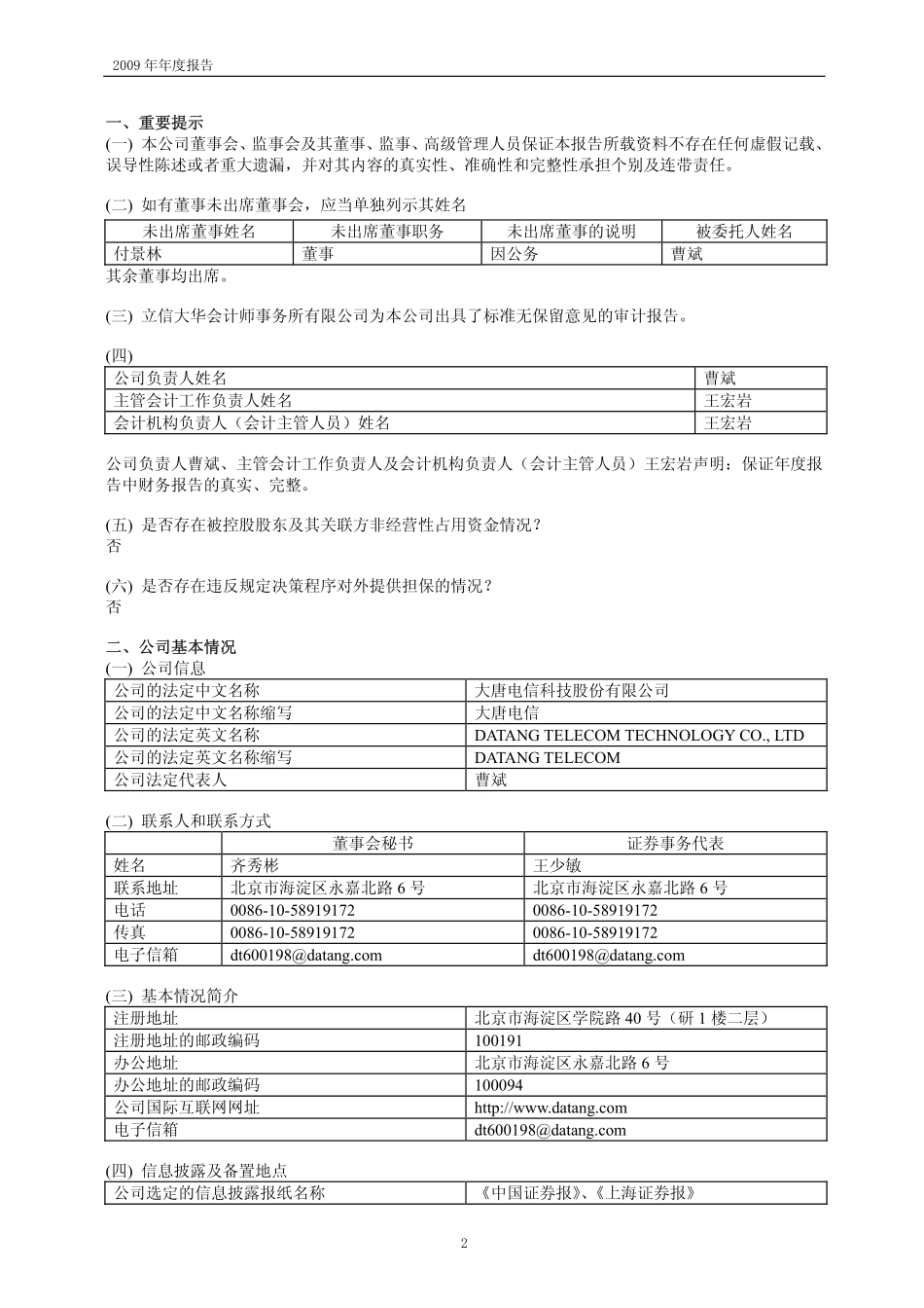 600198_2009_大唐电信_2009年年度报告_2010-03-11.pdf_第3页