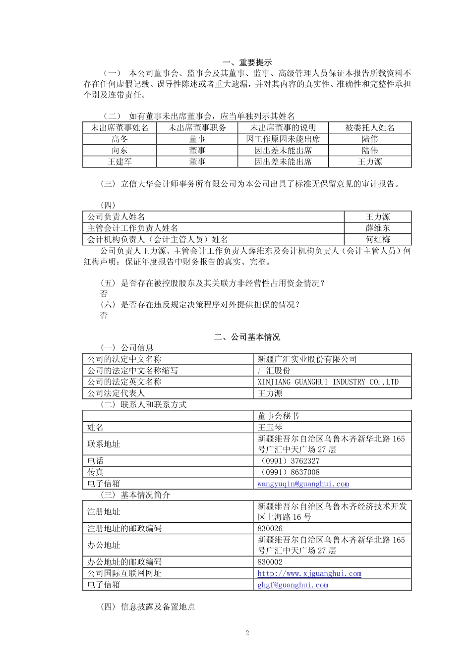 600256_2009_广汇股份_2009年年度报告_2010-03-15.pdf_第3页