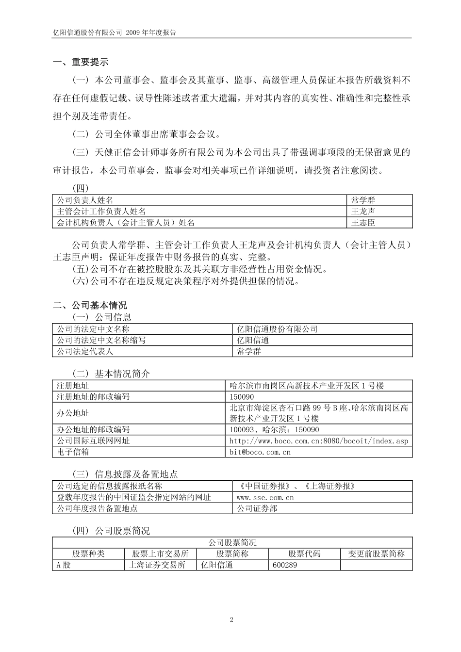 600289_2009_亿阳信通_2009年年度报告_2010-03-09.pdf_第3页