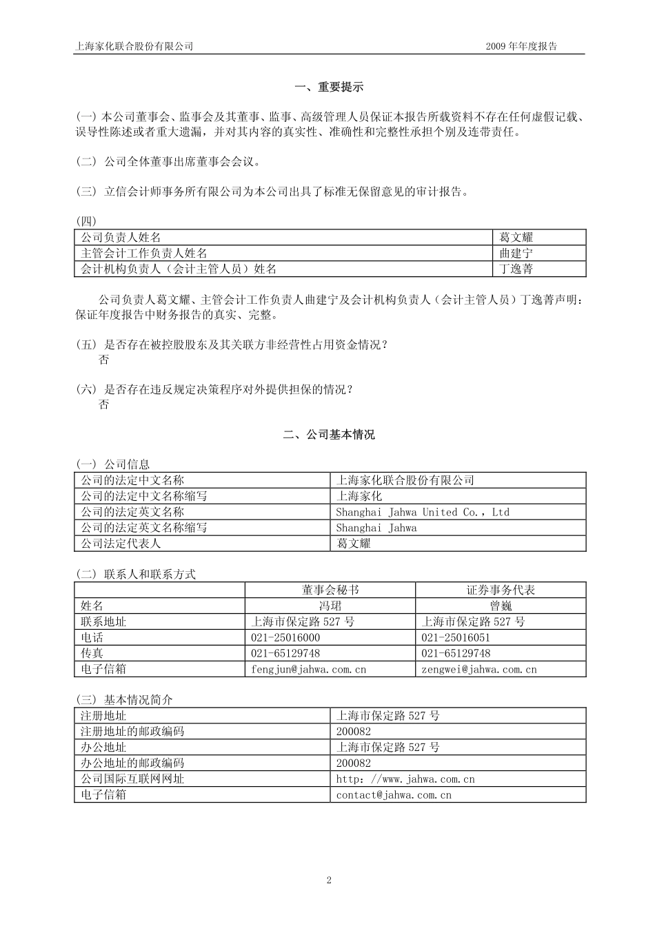 600315_2009_上海家化_2009年年度报告_2010-03-11.pdf_第3页